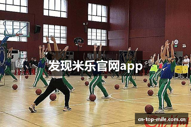 发现米乐官网app